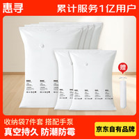 惠寻 聚能压真空压缩袋7件套【4中2小1手泵】