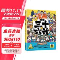 趣读三十六计(漫画版)6-12岁中小学课外阅读国学经典 历史儿童文学漫画故事书