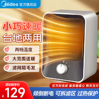 移动端、京东百亿补贴：Midea 美的 小型桌面取暖器家用桌面浴室暖风机 办公室电暖器家用迷你便携电热取暖器