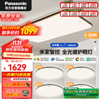 Panasonic 松下 吸顶灯全光谱护眼客厅大灯米家智能新盈辰黑金90瓦灯具2024新