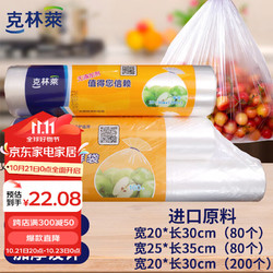 CLEANWRAP 克林莱 韩国进口原料保鲜袋 食品袋 果蔬食品包装袋 大中小超值6卷装C8-BS3.22