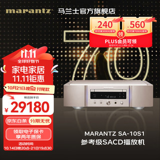 马兰士（MARANTZ）SA-10S1 家用音响HIFI高保真发烧参考级旗舰SACD播放机 金色