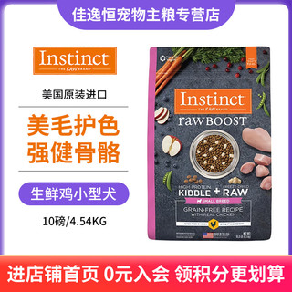 PLUS会员：Instinct 百利 生鲜鸡小型犬粮 10磅