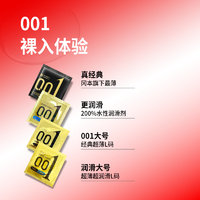 冈本001囤货｜避孕套男用超薄0.01byt3只*4盒