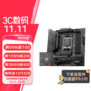 MSI 微星 B650M主板搭 AMD锐龙9000系列新品 主板CPU套装 板U套装 微星B650M MORTAR WIFI R7 9700X散