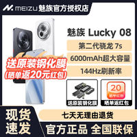 百亿补贴：MEIZU 魅族 送原装钢化膜+晒单领红包】魅族LucKy08 AI手机 1.5K旗舰护眼屏