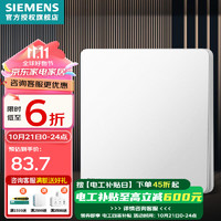 SIEMENS 西门子 86型墙壁开关插座面板 哑光磨砂 睿宸系列象牙白色 一位中途开关