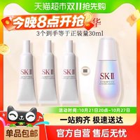 88VIP：SK-II 小灯泡肌因光蕴钻白精华露10ml*3支sk2