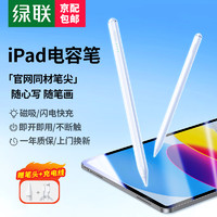 UGREEN 绿联 电容笔 ipad触控笔