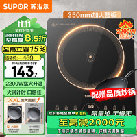 SUPOR 苏泊尔 家用电磁炉新型电磁灶2200W大功率