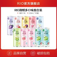 RIO 锐澳 鸡尾酒3度微醺8口味330ml*10罐装低度果酒整箱正版清仓