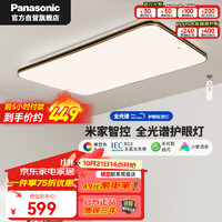 Panasonic 松下 吸顶灯全光谱客厅大灯米家新盈辰黑金90瓦2024新款