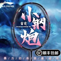 LI-NING 李宁 AXFORCE小钢炮正品旗舰超轻全碳素雷霆小钢炮李宁羽毛球拍AYPT307 珍珠白 鲜果绿