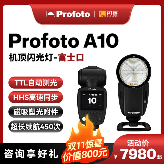 Profoto 保富图 Clic 机顶闪光灯 A10 便携式LED造型灯热靴离机闪光灯