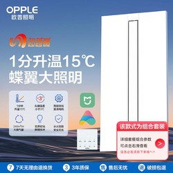 OPPLE 欧普照明 超越 F200 暖蝶翼风暖浴霸灯 集成吊顶