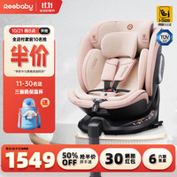 reebaby 瑞贝乐 启睿pro 儿童安全座椅 0-12岁 莫兰粉