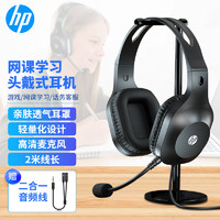 HP 惠普 DHH-1601 耳机头戴式 电脑笔记本游戏语音听力学生麦克风二合一网课办公教育培训学习有线话务耳麦