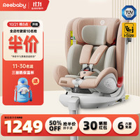 reebaby 瑞贝乐 天鹅pro 儿童安全座椅 0-12岁 莫兰粉