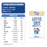 88VIP：MENGNIU 蒙牛 未来星 儿童成长牛奶佳智型125ml×20盒