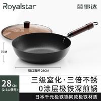 Royalstar 荣事达 无涂层铸铁煎锅 直径30cm