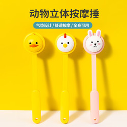 MINISO 名创优品 动物系列按摩捶(鸭) 浴室用品