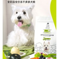 诚实一口 N33 PLUS 多拼冻干犬粮 2kg*8包 赠：主食罐+试吃