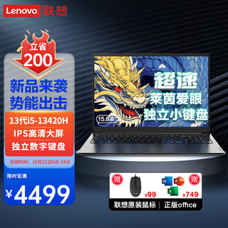 Lenovo 联想 笔记本电脑昭阳超速 2024新品13代标压轻薄本AI