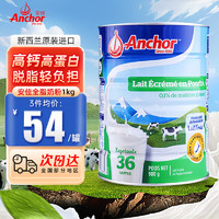 Anchor 安佳 成人奶粉 脱脂 900g