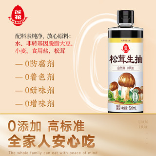 88VIP：LIANHUA 莲花 松茸生抽酱油520ml*1瓶+50g松茸鲜*2袋0添加凉拌炒菜红烧调料