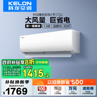 KELON 科龙 睡眠空调1.5匹 新一级能效 节能空调 16分贝 变频冷暖 挂机 卧室空调 33GW/QJ1