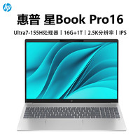 HP 惠普 星BookPro16 轻薄设计商务笔记本电脑Ultra 7-155H/16G/1T/2.5K IPS/120Hz/银[16-ab1041TU](TPN-W161)