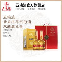 WULIANGYE 五粮液 辛丑牛年酒礼盒52度500mL*2瓶生肖收藏