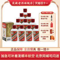 MOUTAI 茅台 晟藏老酒 贵州飞天茅台酒 飞天茅台100ml53度*10瓶迷你酱香型白酒