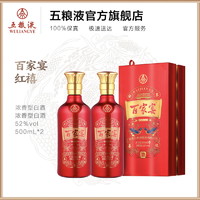 WULIANGYE 五粮液 百家宴红禧浓香酒52度500ml*2五粮液旗舰店