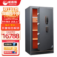 WEIDUNSI 威盾斯 保险柜家用办公大型指纹密码保管箱财务防盗 国标认证可固定保险箱逸智系列S3保险箱幻影灰100cm高