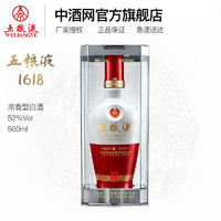 WULIANGYE 五粮液 中酒网52度五粮液1618 500ml 水晶盒浓香型高度白酒