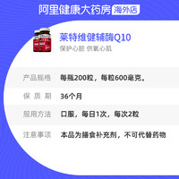 莱特维健辅酶q10软胶囊心脏保健阿里健康大药房正品coq10*2瓶