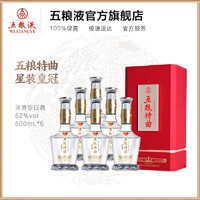 WULIANGYE 五粮液 五粮特曲皇冠版52度500ml*6瓶整箱五粮液官方