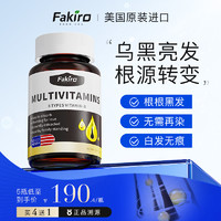 Fakiro 秀利康生物素防脱发护黑复合片维生素b6b7黑发新科技高端