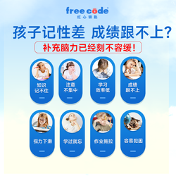 FreeCode DHA神经酸增强学生记忆力dha儿童青少年补脑深海鱼油软胶囊旗舰店