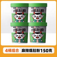 食族人 麻辣爆肚粉网红即食夜宵非油炸麻酱方便粉丝