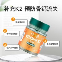 HOLLAND & BARRETT 英国HB荷柏瑞vk维生素k2进口mk7凝血骨骼健康骨质疏松补钙30粒