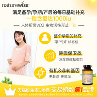 naturewise 1000iu活性25羟基维生素d3阳光瓶备孕妇胶囊维他命90粒