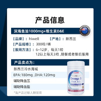 直邮hiwell新西兰深海鱼油软胶囊欧米伽3含EPA DHA 300粒小鱼油