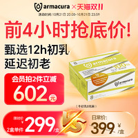 Armacura 德国牛初乳增强老年人抵抗免疫力血糖平衡保健品乳清蛋白