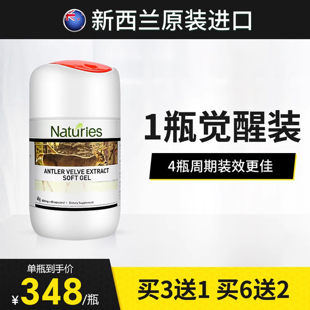 Naturies 奈氏力斯 新西兰进口naturies正品鹿茸肽锌片保健