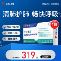 vik 维克 pro德国进口500mg专利肺槲皮素胶囊菠萝蛋白酶肺保健