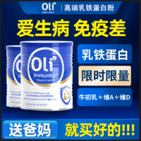 Oli6 颖睿 中老年蛋白粉高钙乳铁蛋白增强成人免疫力提高大人体质礼品营养品