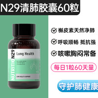 NUTRITION29 N2进口槲皮素清净肺片肺部滋补保健品纤维化护肺片抽烟养肺润肺片