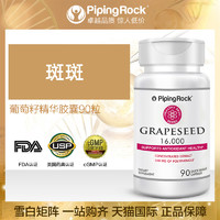 PipingRock 正品雪白全身肌肤葡萄籽玫瑰果肌肽SOD超氧化歧化酶口服胶原冷白